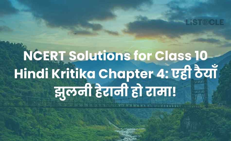 NCERT Solutions for Class 10 Hindi Kritika Chapter 4 एही ठैयाँ झुलनी हेरानी हो रामा!