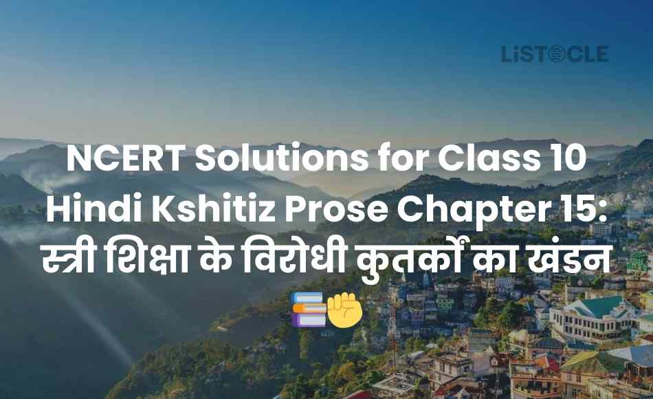 NCERT Solutions for Class 10 Hindi Kshitiz Prose Chapter 15 स्त्री शिक्षा के विरोधी कुतर्कों का खंडन
